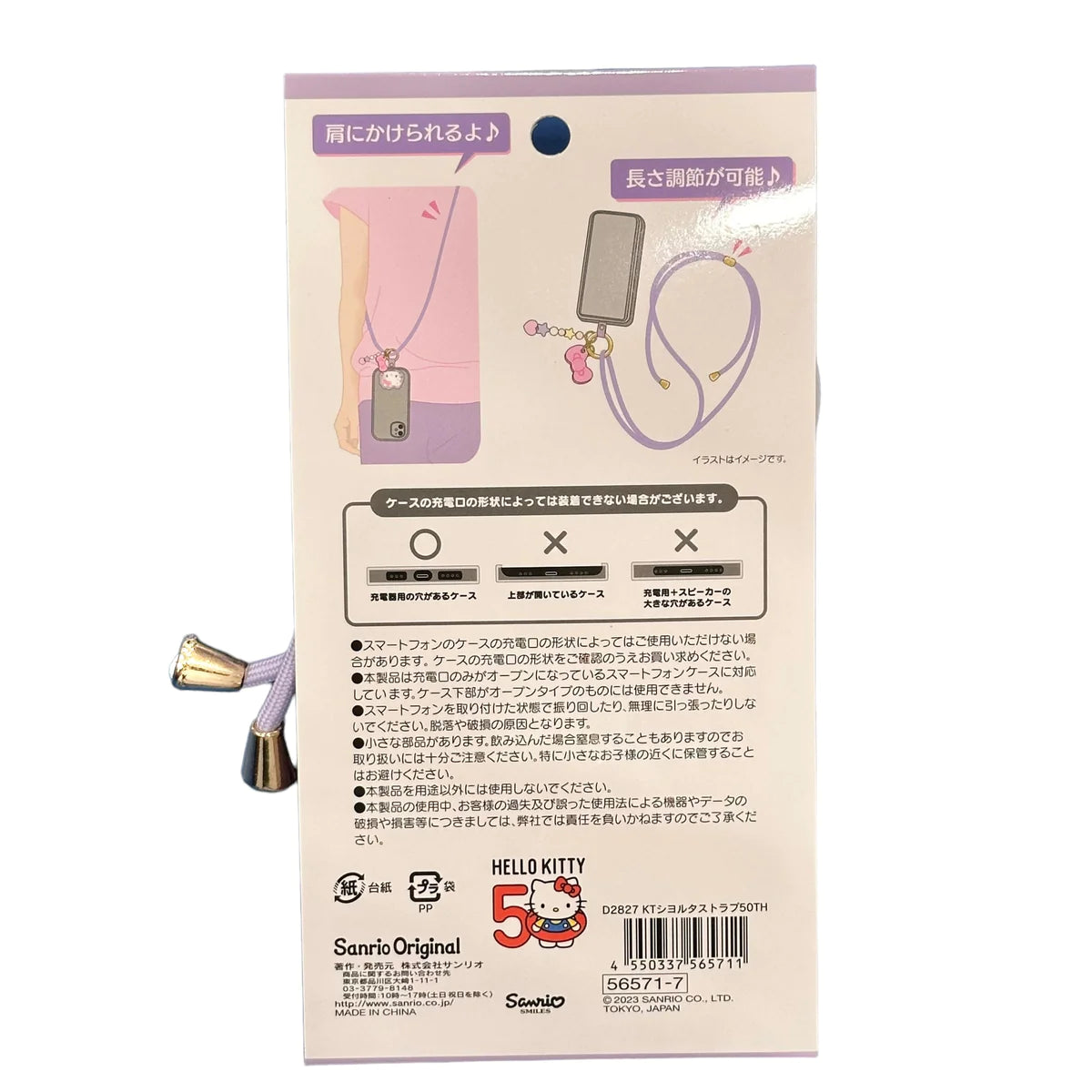 Hello Kitty 50th Anniversary Cell Phone Charm