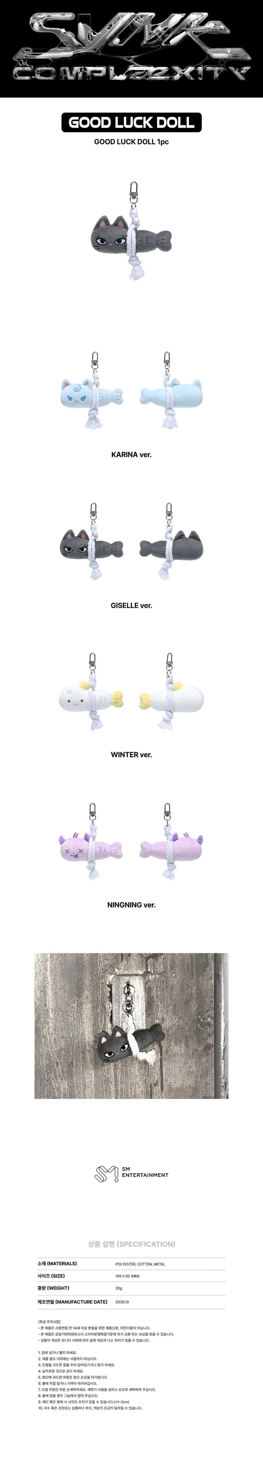 aespa Good Luck Doll member versions and specifications