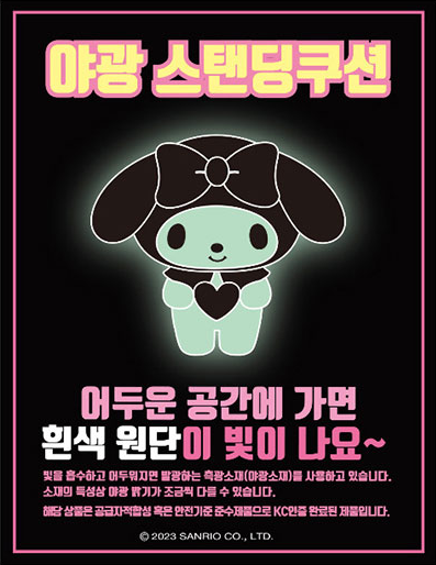 Sanrio Glow In The Dark Plush My Melody