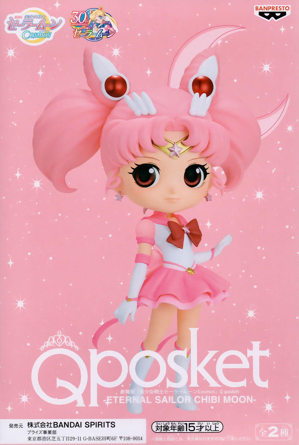 BANPRESTO Q posket -ETERNAL SAILOR CHIBI MOON FiGURE
