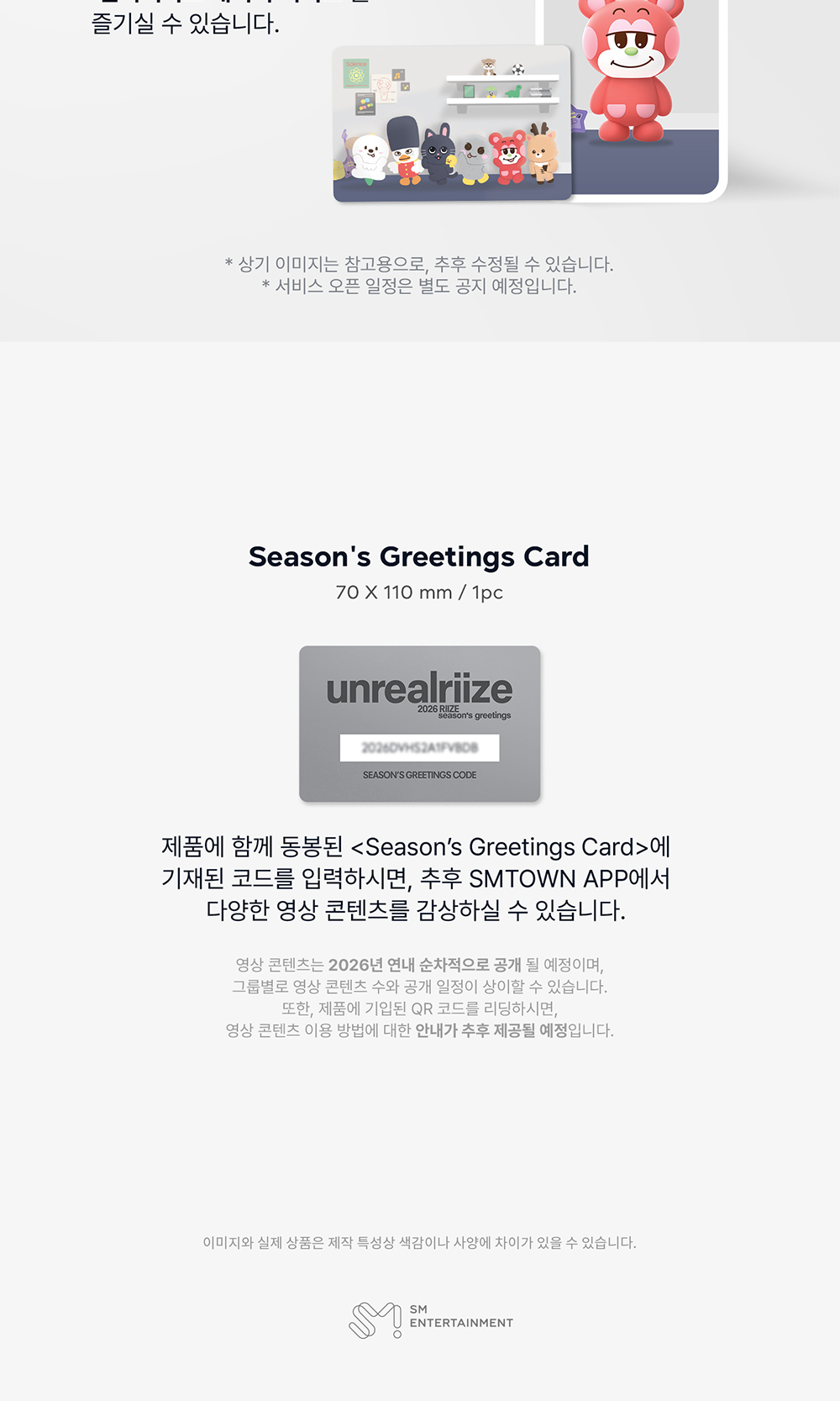 RIIZE - 2026 SEASON'S GREETINGS (SPECIAL EDITION)
