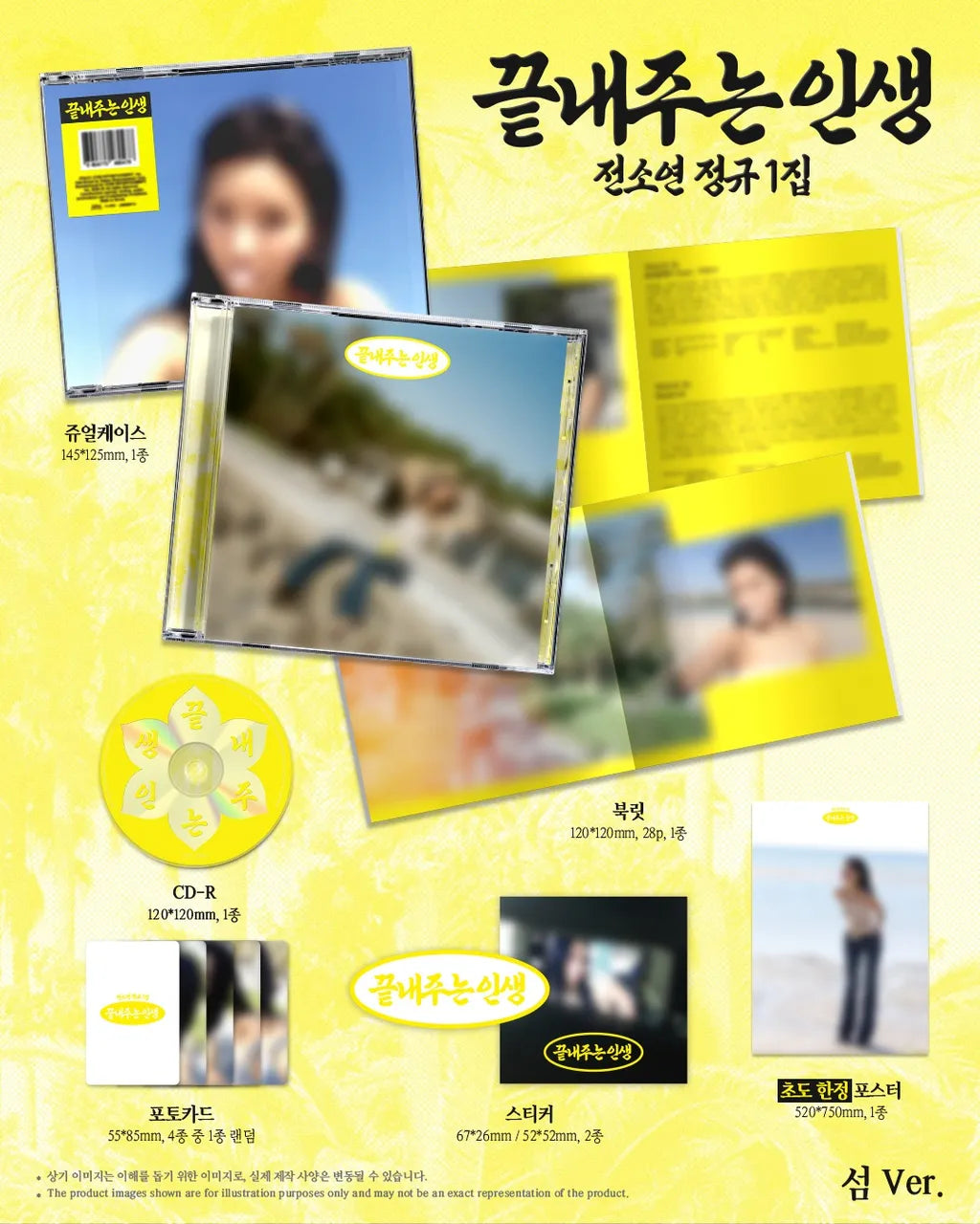 SOYEON 1st Full Album The Best Life Island Ver inclusions