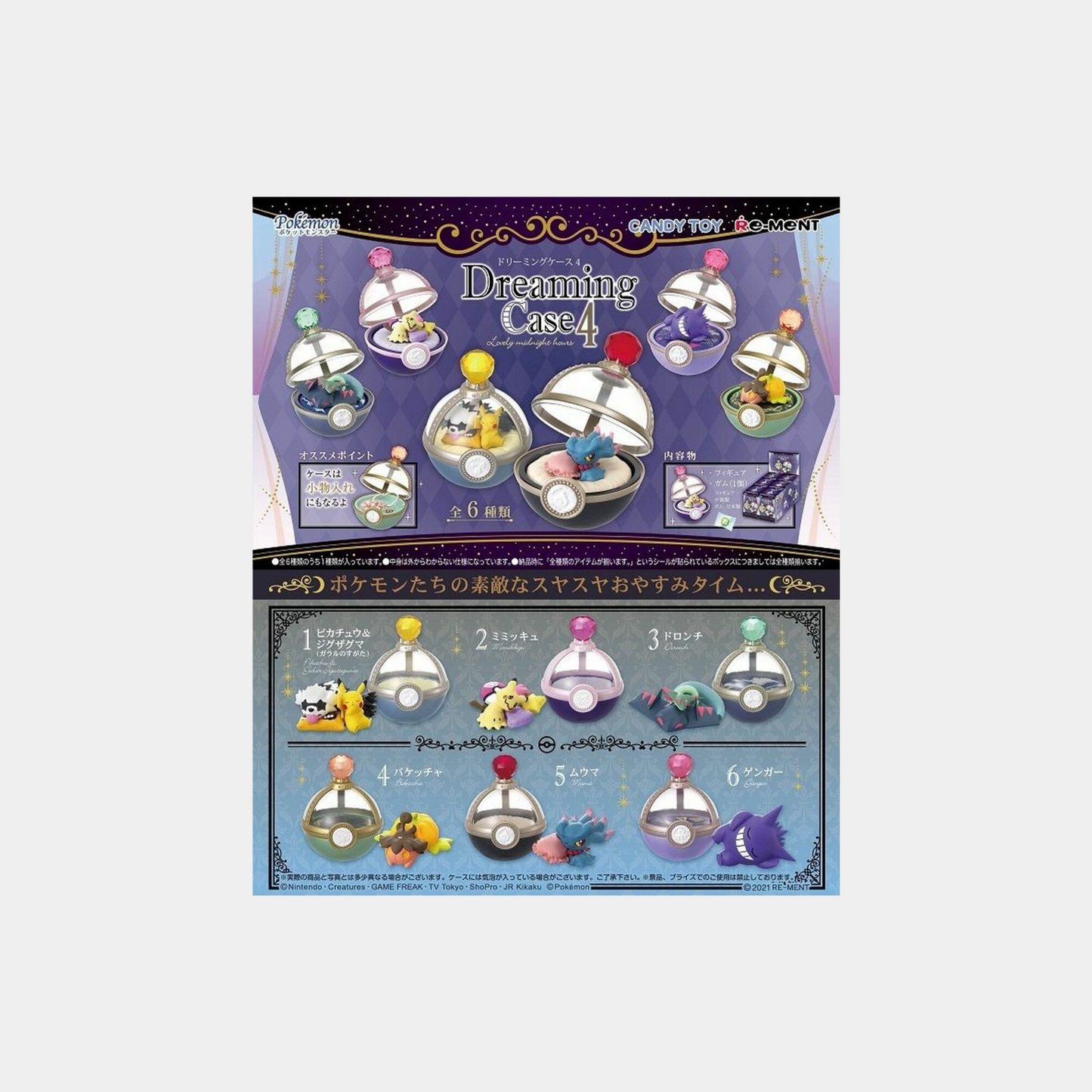 ポケットモンスター Dreaming Case4 Lovely midnight hours
