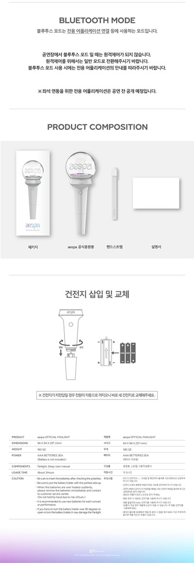 AESPA OFFICIAL FANLIGHT (LIGHTSTICK)