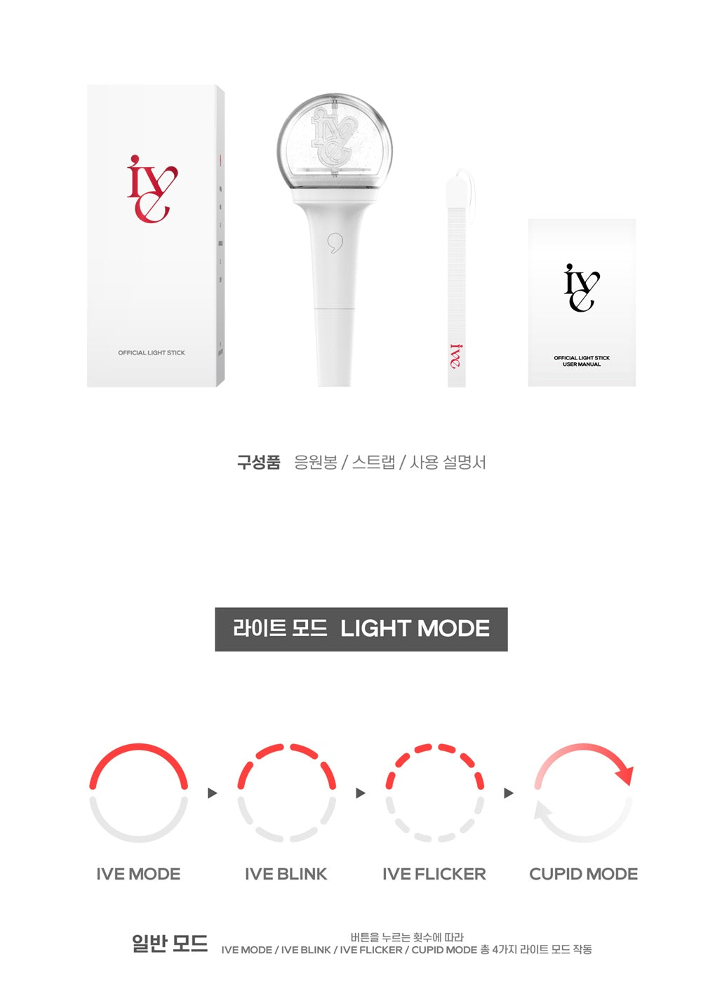 IVE - OFFICIAL LIGHT STICK