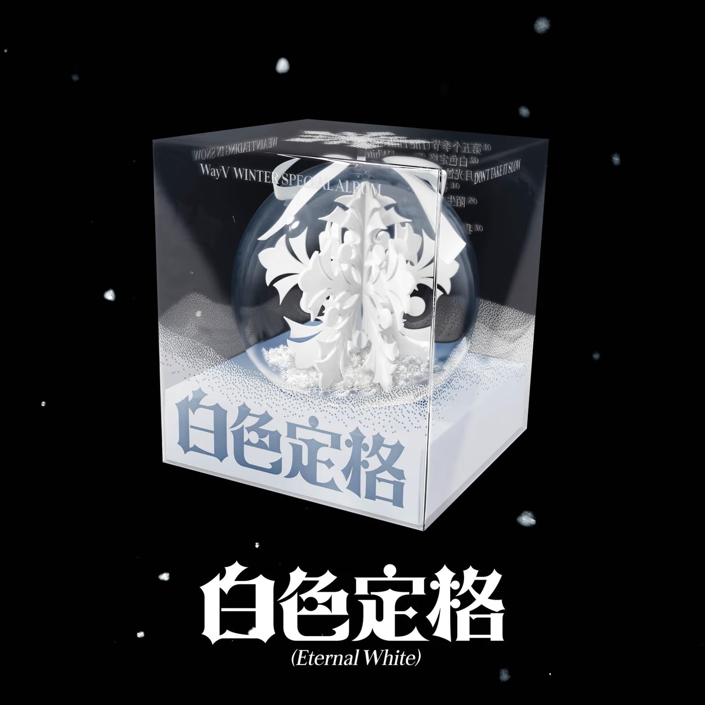 [PRE-ORDER] WAYV Winter Special Album [白色定格 (Eternal White)/Ornament Ver]