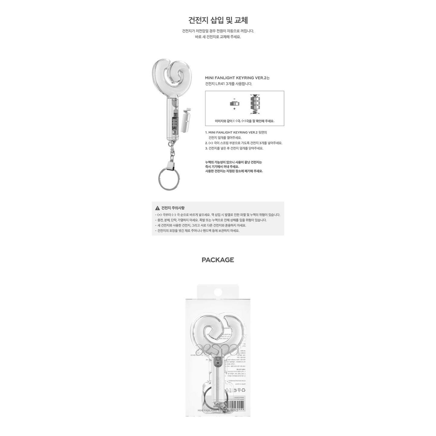 AESPA Official Mini Fanlight Keyring Ver.2