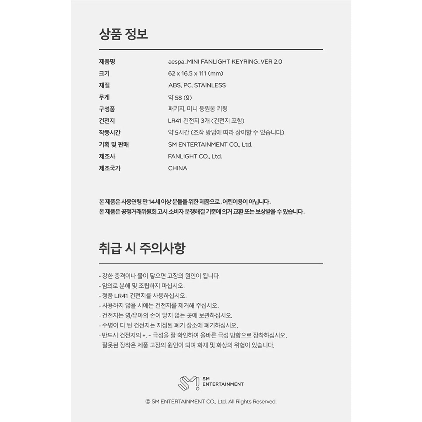 AESPA Official Mini Fanlight Keyring Ver.2