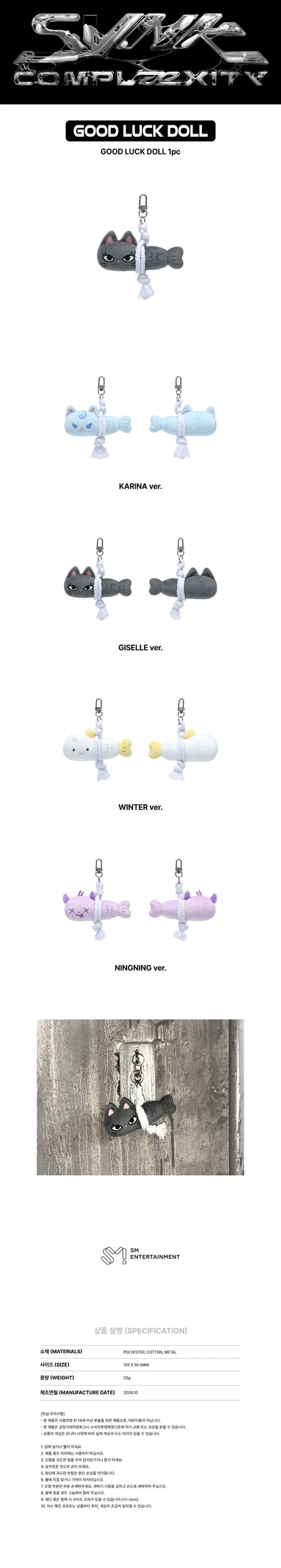 aespa Good Luck Doll member versions and specifications
