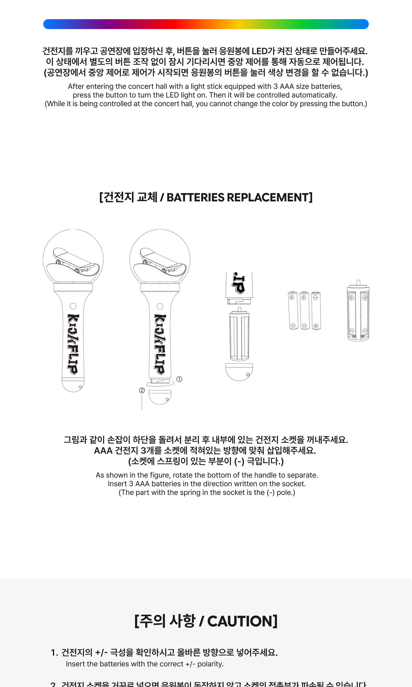 KICK FLIP OFFICIAL LIGHT STICK