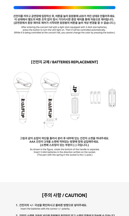 KICK FLIP OFFICIAL LIGHT STICK