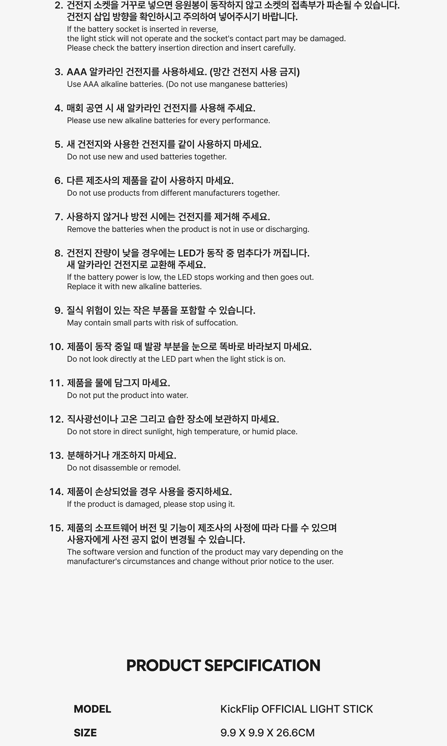 KICK FLIP OFFICIAL LIGHT STICK