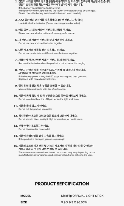 KICK FLIP OFFICIAL LIGHT STICK