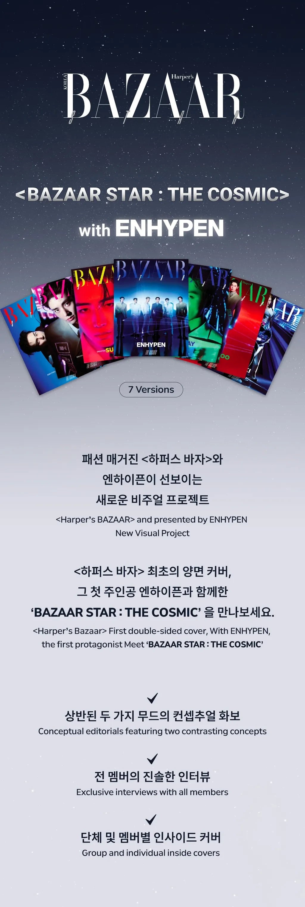 ENHYPEN [BAZAAR STAR : The Cosmic]