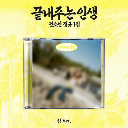 SOYEON 1st Full Album The Best Life Island Ver cover